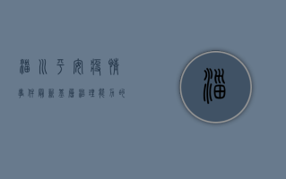 淄川平安疫情事件最新，基层治理能力的全面检验