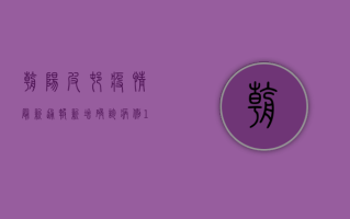 朝阳皮村疫情最新通报，新增确诊病例12例，封控区域扩大！
