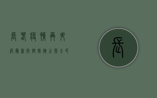 长春疫情再升级！最新防控措施公布，全民核酸检测全面启动