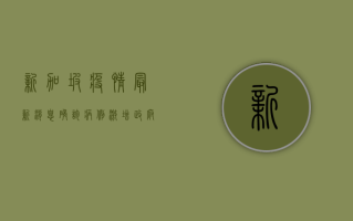 新加坡疫情最新消息，确诊病例激增，政府采取多项措施应对