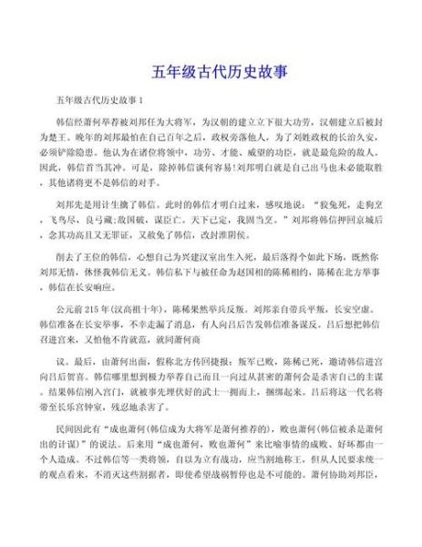 历史故事有哪些_历史故事大全哪里找
