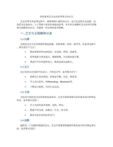 艺术生高考考什么_如何备考