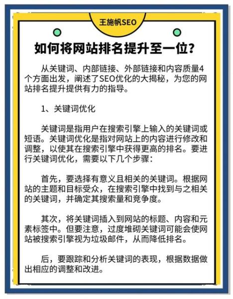 如何提升网站排名_网站排名优化技巧有哪些