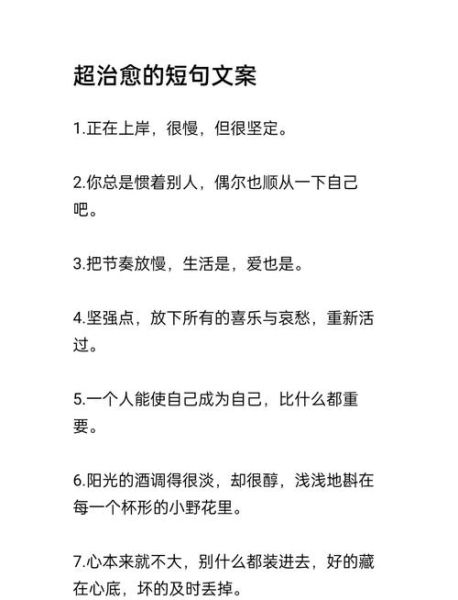 生活万物可爱文案怎么写_如何写出治愈系句子