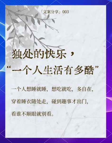 从此一个人生活_如何适应独居