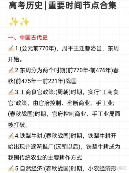 高考历史时间大全_如何高效记忆