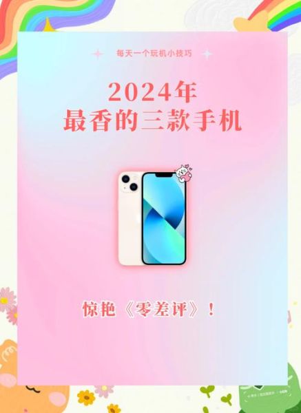 2024金选奖手机推荐_哪些机型值得买