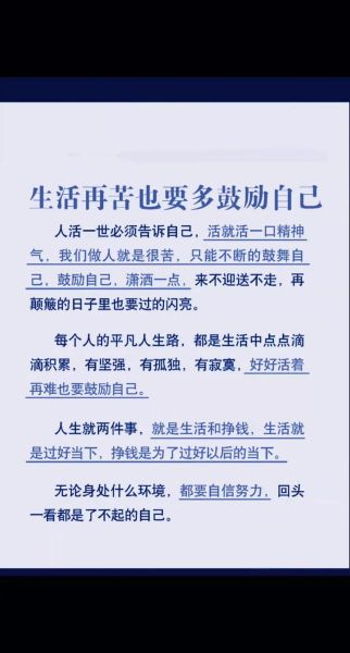 生活很苦怎么办_如何保持励志心态