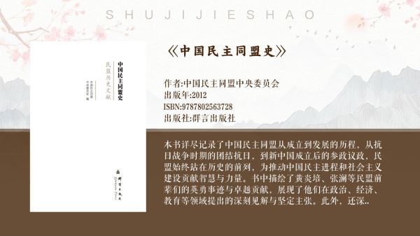 民盟历史大全_民盟成立背景是什么