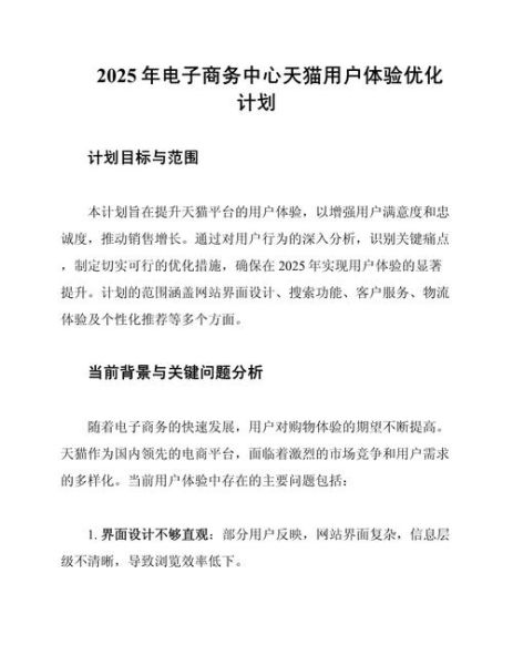 科技产品网站建设方案_如何提升用户体验
