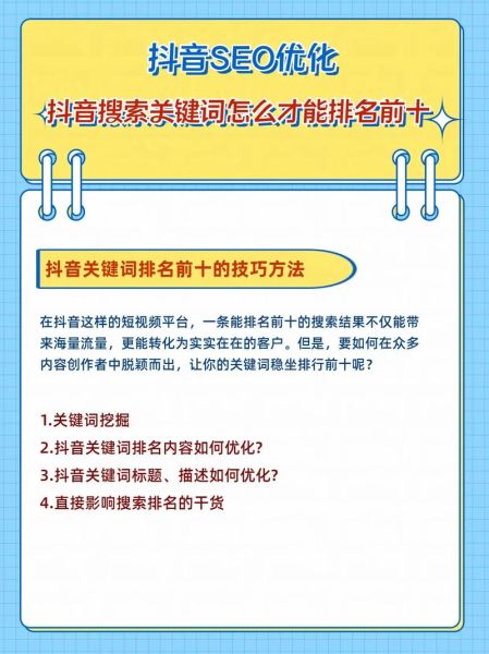 如何提升网站排名_关键词优化技巧