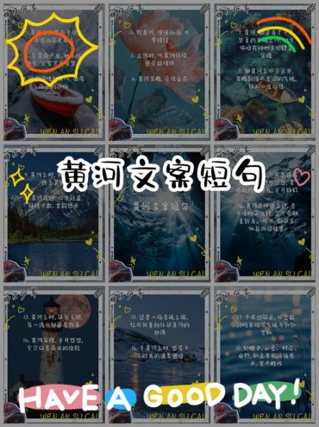 黄河文案怎么写_黄河生活文案有哪些