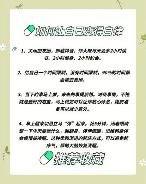 如何管好自己的生活_自律生活怎么做
