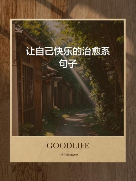 如何治愈自己_生活语录怎么写