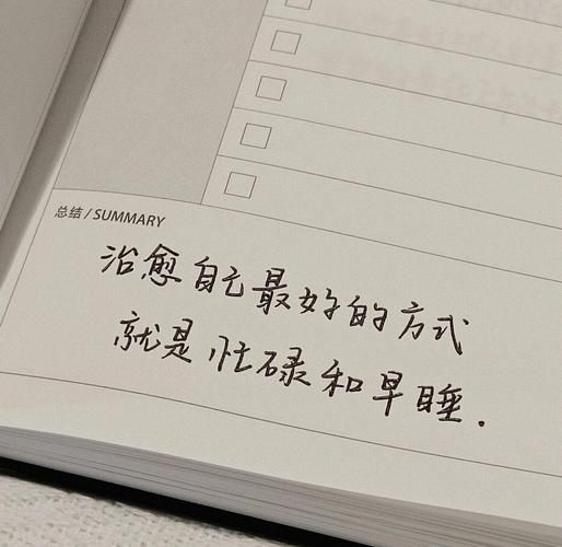 如何治愈自己_生活语录怎么写