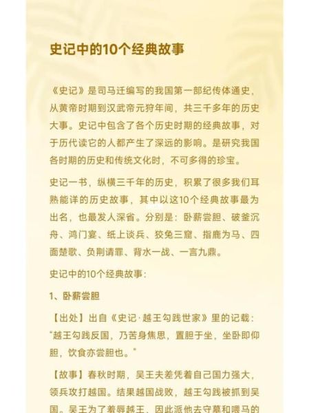 历史故事大全图文_有哪些经典历史故事值得一看