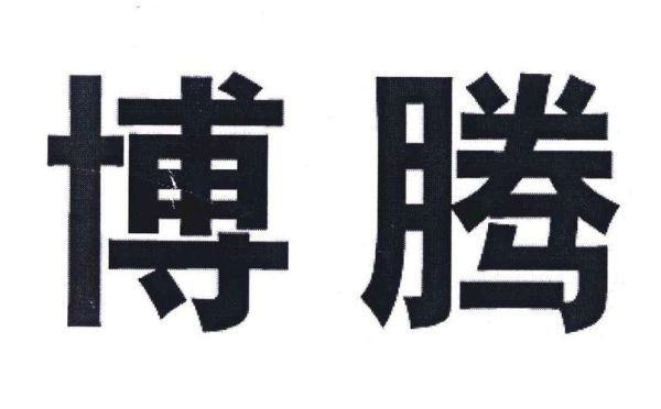 重庆博腾制药科技怎么样_重庆博腾制药科技有哪些产品