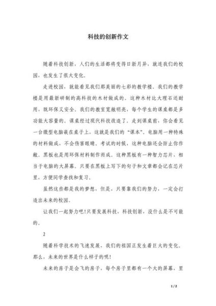 科技产品作文怎么写_科技产品作文开头怎么写