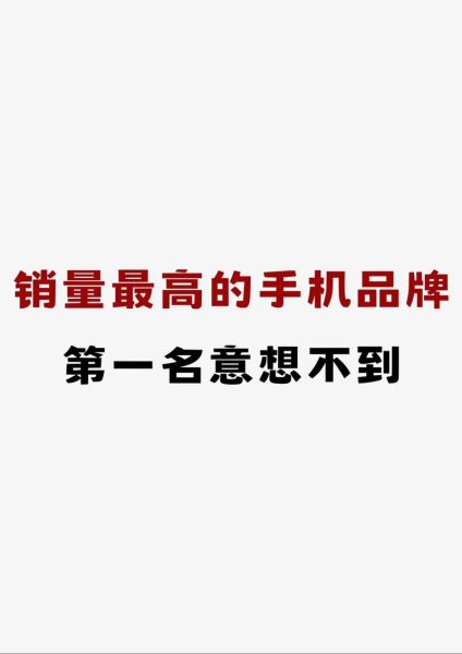 什么牌子的科技产品好卖_哪些品牌销量高