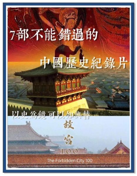 历史大全集视频_哪里能看全集
