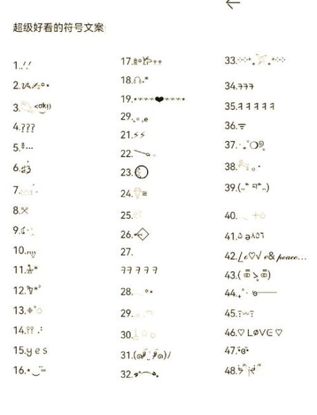 生活文案日常符号有哪些_如何写出高级感