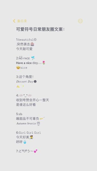 生活文案日常符号有哪些_如何写出高级感