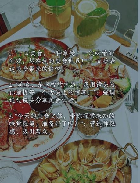 美食艺术短句文案怎么写_美食文案如何打动味蕾
