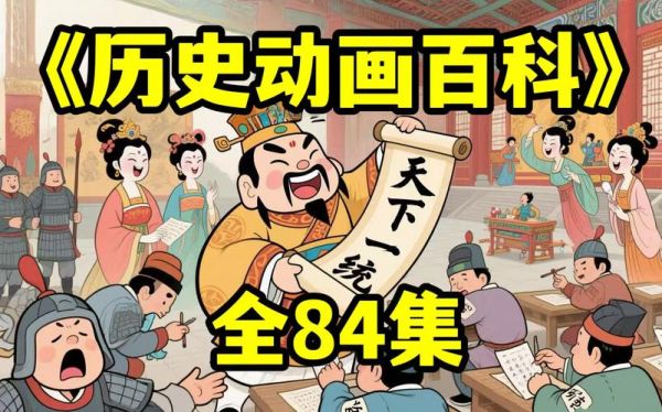 历史动漫解说大全_哪些作品值得反复观看