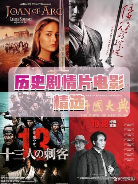 历史大片大全电影推荐_哪些值得看