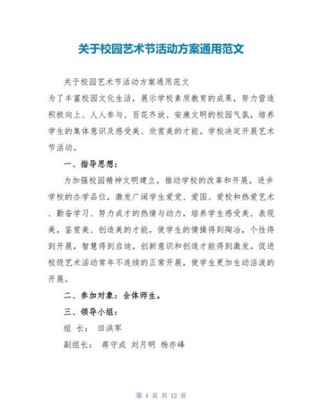 艺术周有哪些活动_如何参与艺术周