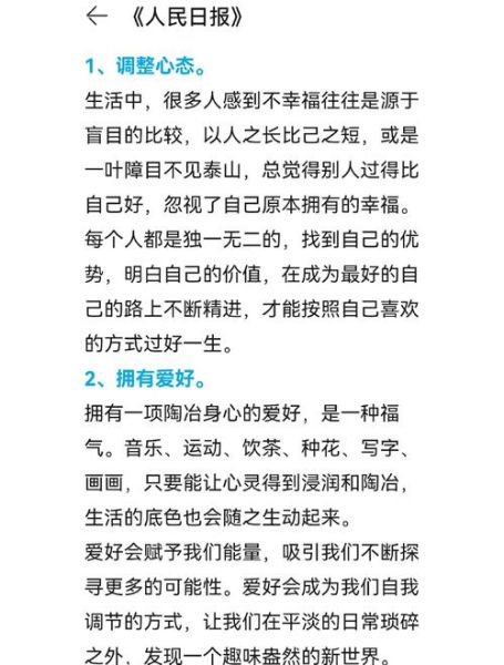女生生活_如何提升幸福感