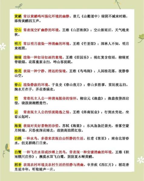 古代诗词常见意象有哪些_如何快速掌握历史文学常识