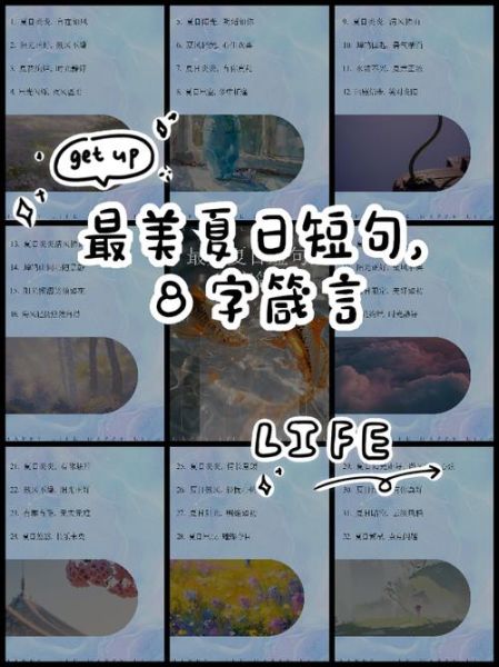 夏天文案怎么写_夏天文案有哪些高级句式