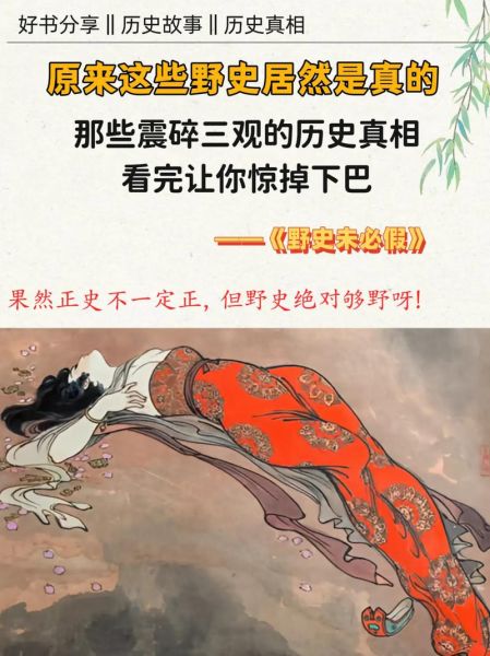 野史大全有哪些_野史和正史的区别是什么