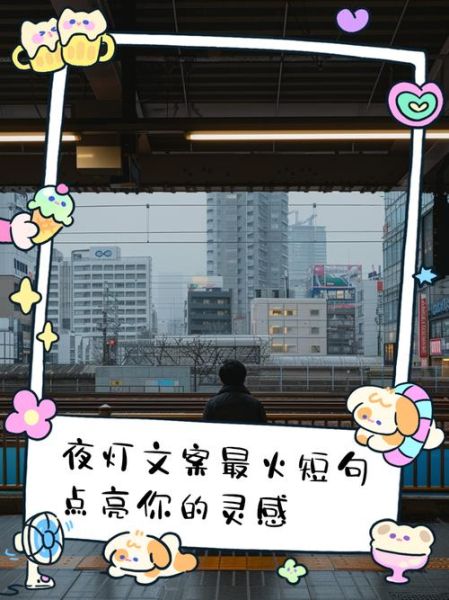 灯火文案生活怎么写_灯火文案生活有哪些技巧