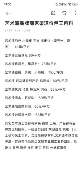 艺术漆为什么涨价_艺术漆涨价后还值得买吗