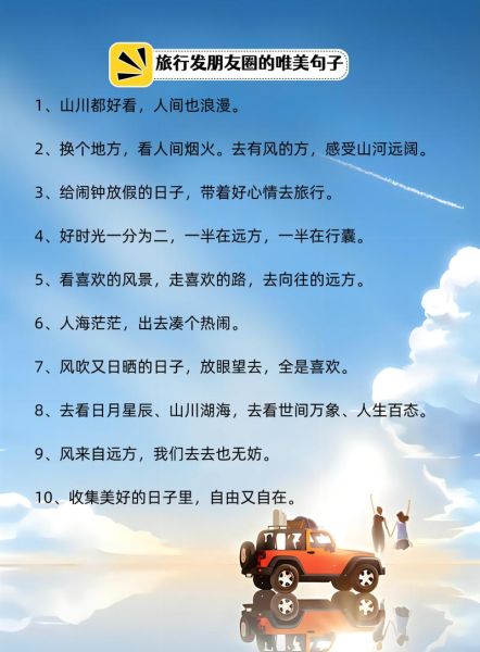 旅游文案怎么写_朋友圈配图怎么选