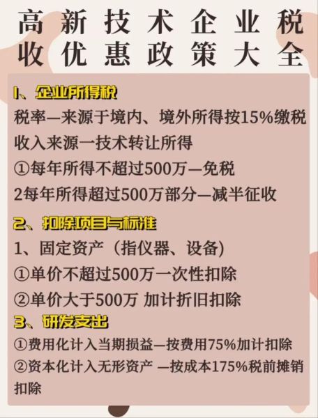 高科技产品税收优惠政策有哪些_如何申请