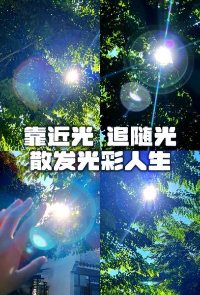 生活有光是什么意思_如何让自己每天发光