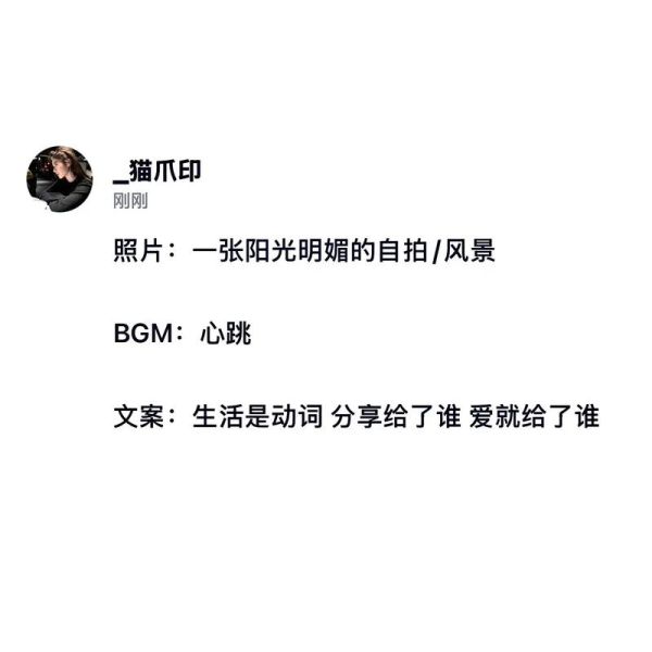 生活分享给了谁_朋友圈文案怎么写