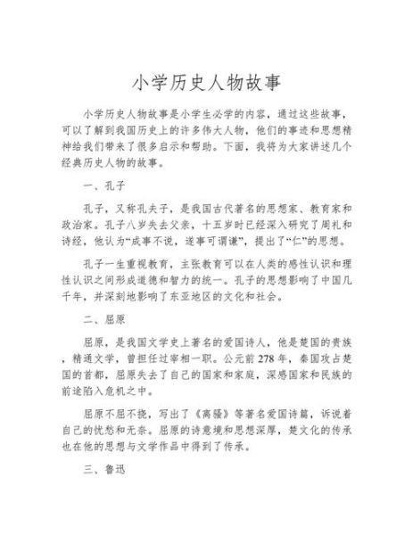 大历史故事大全_有哪些经典篇章