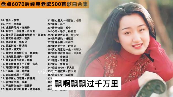 历史歌曲大全播放_经典老歌在线听免费