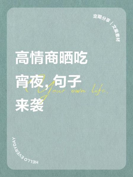 宵夜吃什么好_宵夜文案怎么写