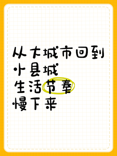 城市生活节奏太快怎么办_如何放慢节奏