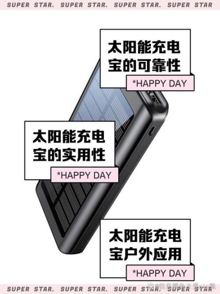 太阳能充电宝哪个品牌好_家用光伏储能系统怎么选