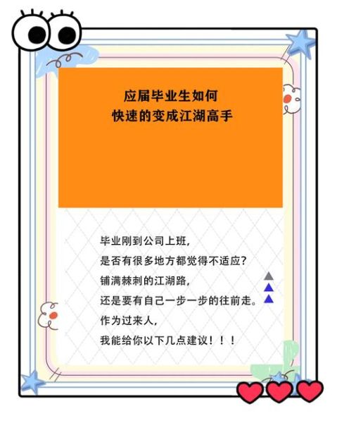 大学毕业后怎么规划生活_毕业后如何快速适应职场