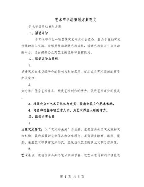 艺术汇演怎么写文案_艺术汇演文案范例