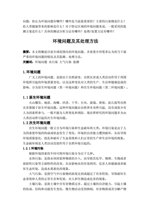 历史环境问题有哪些_历史环境问题怎么解决