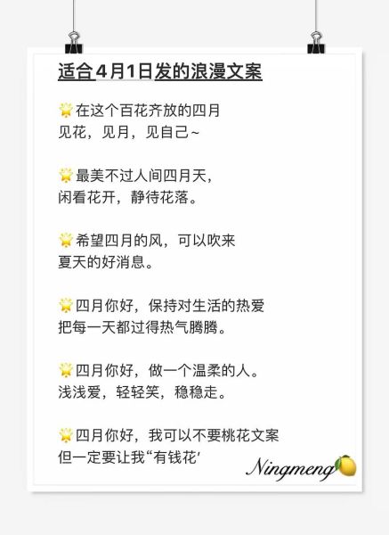 四月你好生活文案怎么写_如何打造治愈系朋友圈