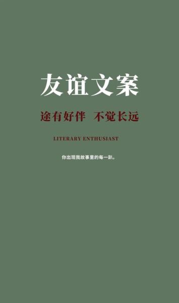 友谊的文案怎么写_友谊文案生活句子有哪些